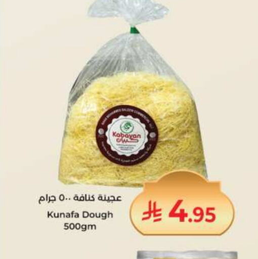 available at كبايان هايبرماركت in مملكة العربية السعودية, السعودية, سعودية - جدة