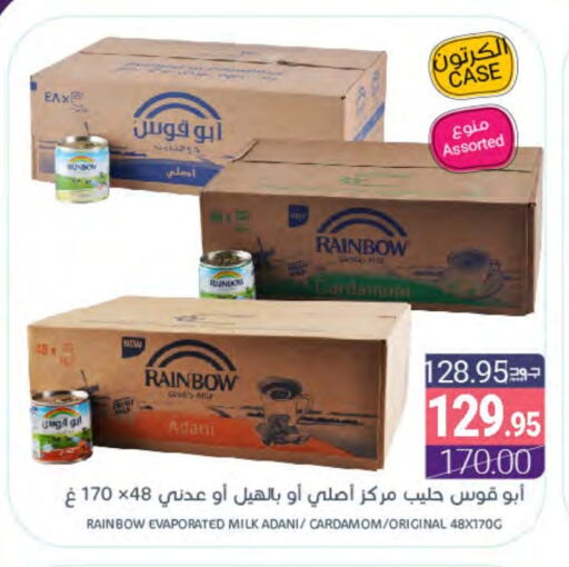 رينبو حليب مبخر available at اسواق المنتزه in مملكة العربية السعودية, السعودية, سعودية - المنطقة الشرقية