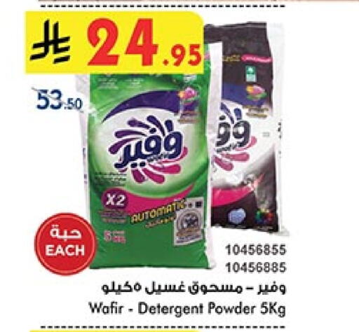 Detergent available at Bin Dawood in KSA, Saudi Arabia, Saudi - Ta'if