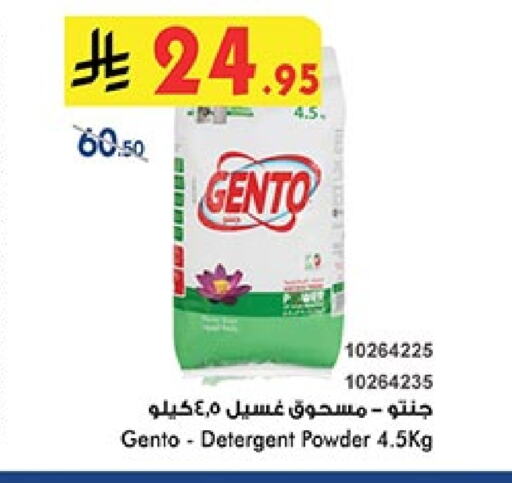 GENTO Detergent available at Bin Dawood in KSA, Saudi Arabia, Saudi - Mecca