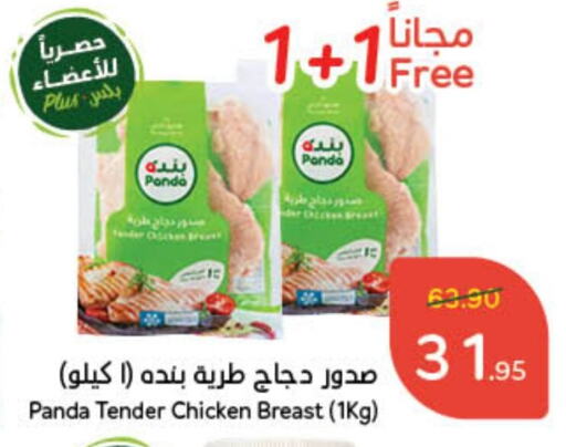 Chicken Breast available at Hyper Panda in KSA, Saudi Arabia, Saudi - Al Majmaah