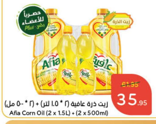 AFIA Corn Oil available at Hyper Panda in KSA, Saudi Arabia, Saudi - Dammam