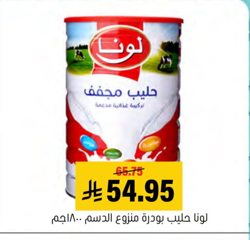 لونا حليب مجفف available at العامر للتسوق in مملكة العربية السعودية, السعودية, سعودية - الأحساء‎