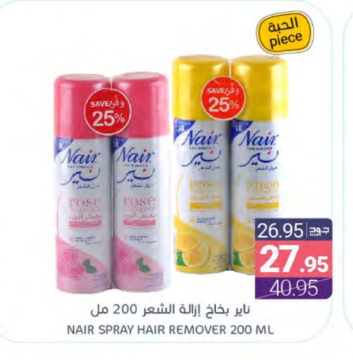 NAIR available at Muntazah Markets in KSA, Saudi Arabia, Saudi - Dammam