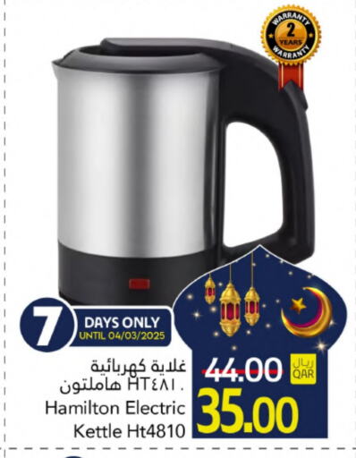 HAMILTON Kettle available at Gulf Food Center in Qatar - Doha