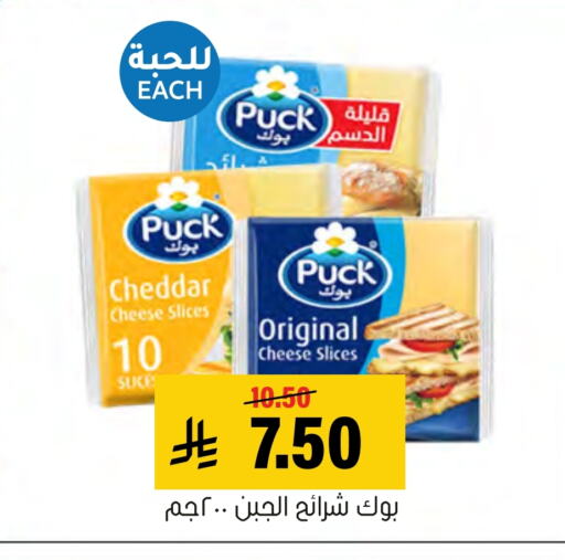 PUCK Slice Cheese available at Al Amer Market in KSA, Saudi Arabia, Saudi - Al Hasa