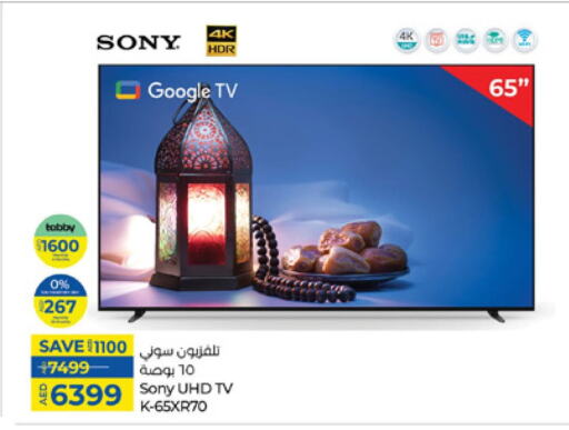 SONY Smart TV available at Lulu Hypermarket in UAE - Sharjah / Ajman