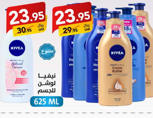 نيفيا لوشن & كريم الجسم available at على كيفك in مملكة العربية السعودية, السعودية, سعودية - مكة المكرمة