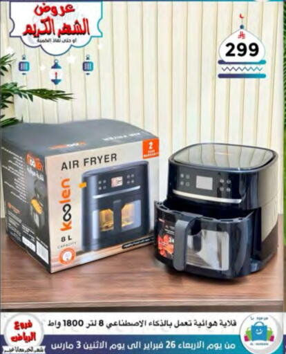 KOOLEN Air Fryer available at Al Hussain Top Up in KSA, Saudi Arabia, Saudi - Riyadh