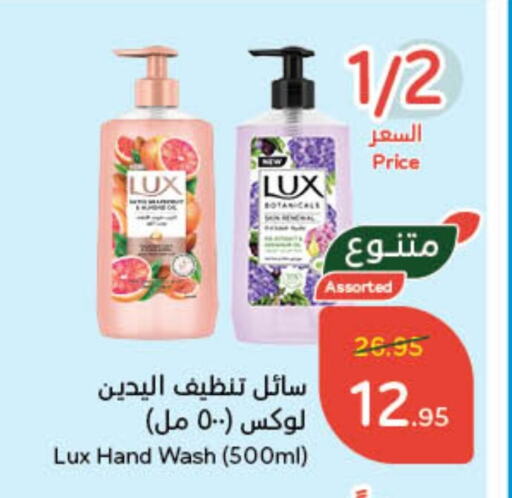 لوكس available at هايبر بنده in مملكة العربية السعودية, السعودية, سعودية - الجبيل‎