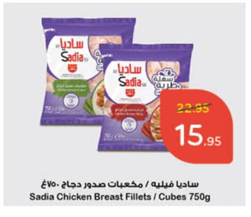 SADIA Chicken Cube available at Hyper Panda in KSA, Saudi Arabia, Saudi - Hafar Al Batin