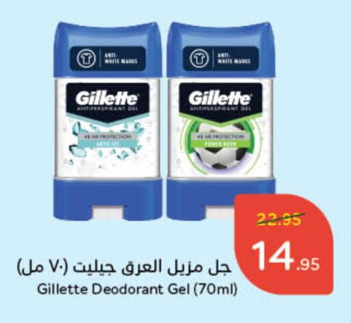 GILLETTE available at Hyper Panda in KSA, Saudi Arabia, Saudi - Jubail