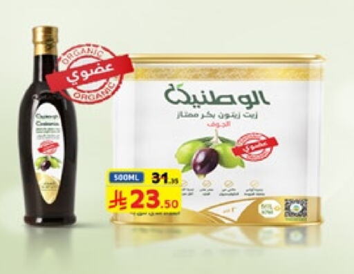 زيت الزيتون البكر available at كارفور in مملكة العربية السعودية, السعودية, سعودية - سكاكا