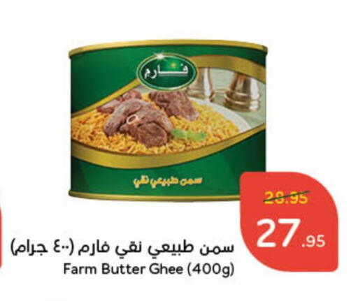 Ghee available at Hyper Panda in KSA, Saudi Arabia, Saudi - Jubail