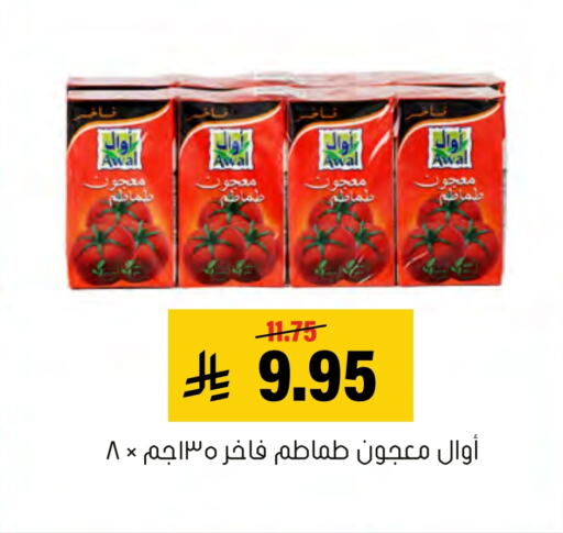 Tomato Paste available at Al Amer Market in KSA, Saudi Arabia, Saudi - Al Hasa