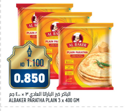 AL BAKER available at Oncost in Kuwait - Jahra Governorate