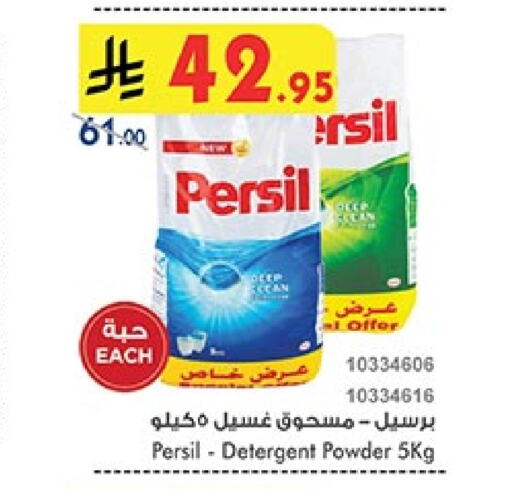 PERSIL Detergent available at Bin Dawood in KSA, Saudi Arabia, Saudi - Jeddah