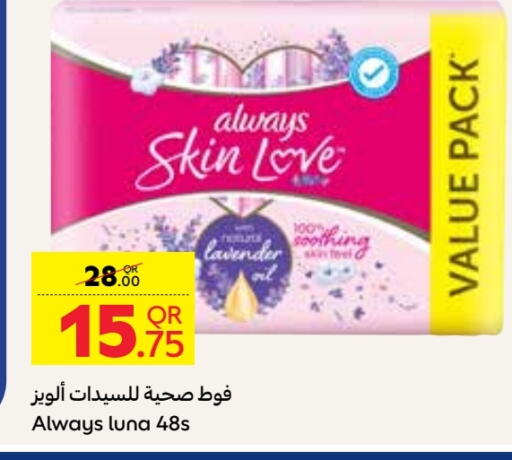 ALWAYS available at Carrefour in Qatar - Al Khor