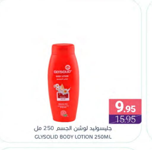 GLYSOLID Body Lotion & Cream available at Muntazah Markets in KSA, Saudi Arabia, Saudi - Dammam