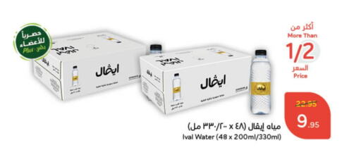 آيفال available at هايبر بنده in مملكة العربية السعودية, السعودية, سعودية - الرياض