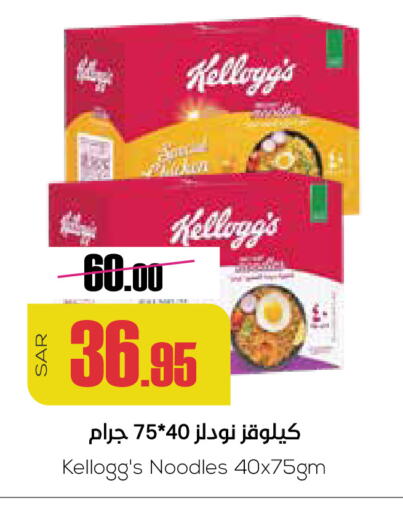 KELLOGGS Noodles available at Sapt in KSA, Saudi Arabia, Saudi - Buraidah