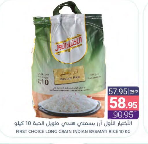 Basmati / Biryani Rice available at Muntazah Markets in KSA, Saudi Arabia, Saudi - Dammam