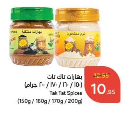 Spices available at Hyper Panda in KSA, Saudi Arabia, Saudi - Al Duwadimi