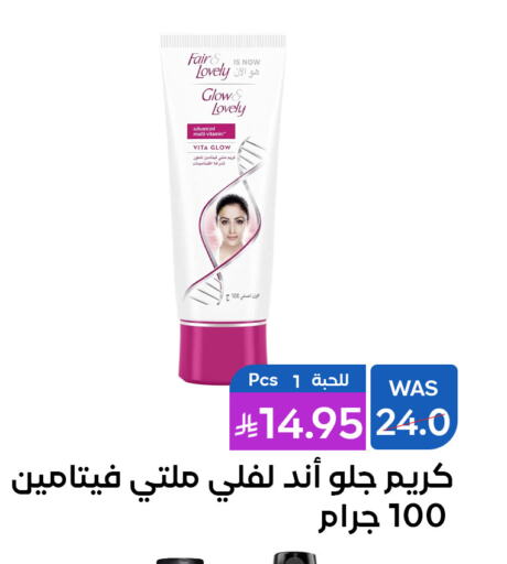 FAIR & LOVELY Face Cream available at Shubra AlTaif in KSA, Saudi Arabia, Saudi - Ta'if