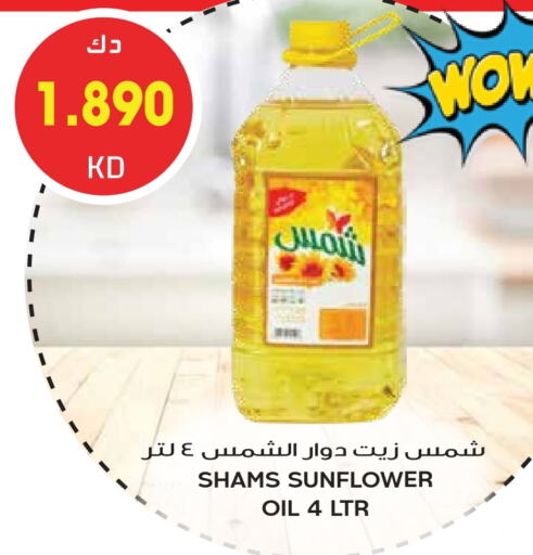 شمس زيت دوار الشمس available at جراند هايبر in الكويت - مدينة الكويت