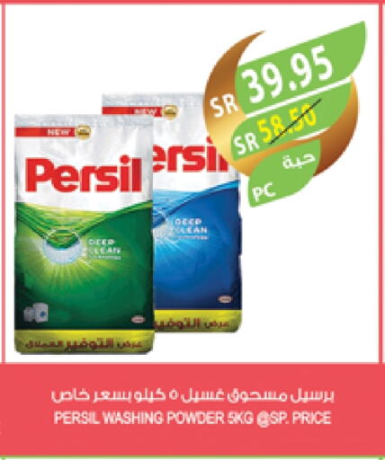 PERSIL Detergent available at Farm  in KSA, Saudi Arabia, Saudi - Al-Kharj