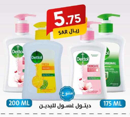 ديتول available at على كيفك in مملكة العربية السعودية, السعودية, سعودية - خميس مشيط