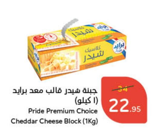 Cheddar Cheese available at Hyper Panda in KSA, Saudi Arabia, Saudi - Mecca