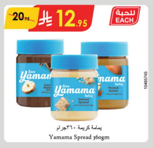 Peanut Butter available at Danube in KSA, Saudi Arabia, Saudi - Jubail