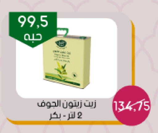 Olive Oil available at Arab Wissam Markets in KSA, Saudi Arabia, Saudi - Riyadh