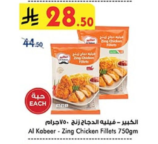 AL KABEER Chicken Fillet available at Bin Dawood in KSA, Saudi Arabia, Saudi - Khamis Mushait