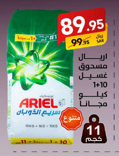 ARIEL Detergent available at Ala Kaifak in KSA, Saudi Arabia, Saudi - Sakaka