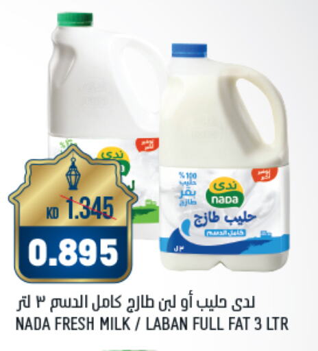 ندى حليب طازج available at أونكوست in الكويت - مدينة الكويت