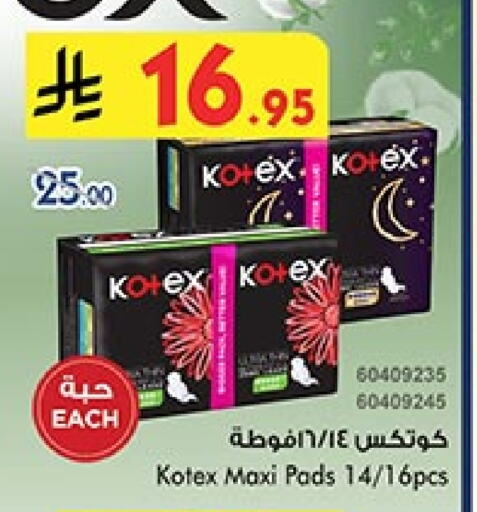 كوتيكس available at بن داود in مملكة العربية السعودية, السعودية, سعودية - جدة