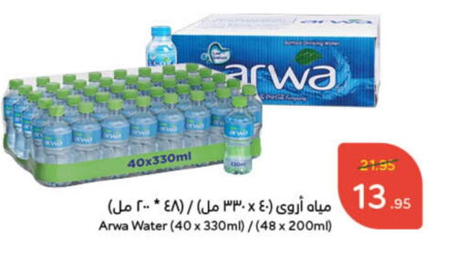 أروى available at هايبر بنده in مملكة العربية السعودية, السعودية, سعودية - حفر الباطن