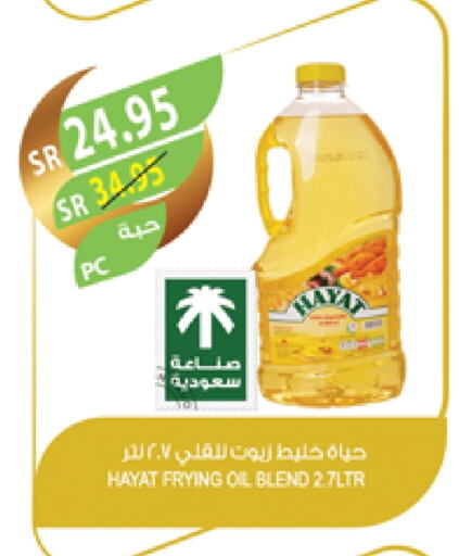 HAYAT Cooking Oil available at Farm  in KSA, Saudi Arabia, Saudi - Riyadh