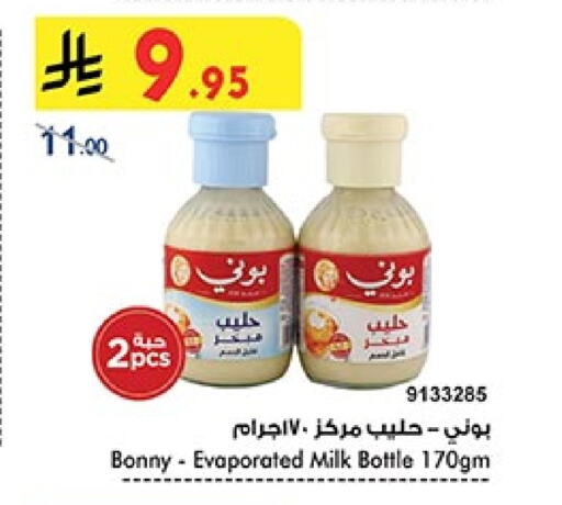 بوني حليب مبخر available at بن داود in مملكة العربية السعودية, السعودية, سعودية - جدة