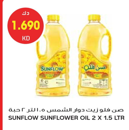 صن فلو زيت دوار الشمس available at جراند هايبر in الكويت - مدينة الكويت