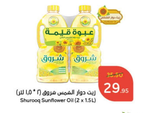 SHUROOQ Sunflower Oil available at Hyper Panda in KSA, Saudi Arabia, Saudi - Riyadh