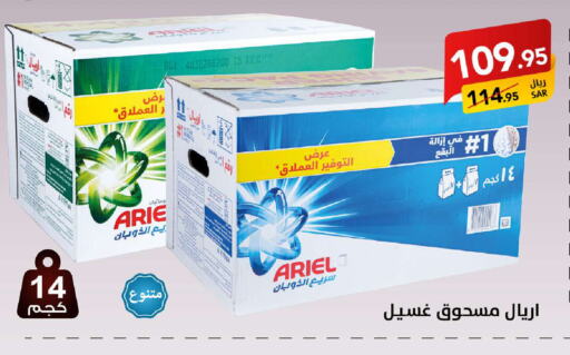 ARIEL Detergent available at Ala Kaifak in KSA, Saudi Arabia, Saudi - Sakaka