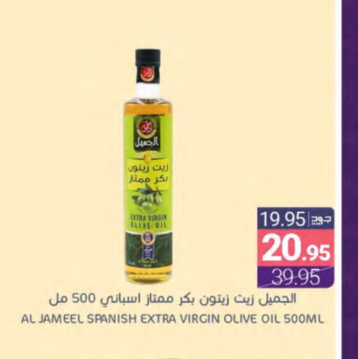 AL JAMEEL Virgin Olive Oil available at Muntazah Markets in KSA, Saudi Arabia, Saudi - Dammam