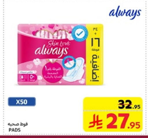 ALWAYS available at Carrefour in KSA, Saudi Arabia, Saudi - Dammam