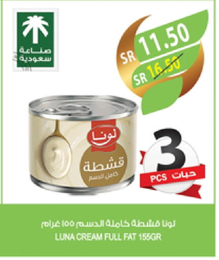 LUNA available at Farm  in KSA, Saudi Arabia, Saudi - Riyadh