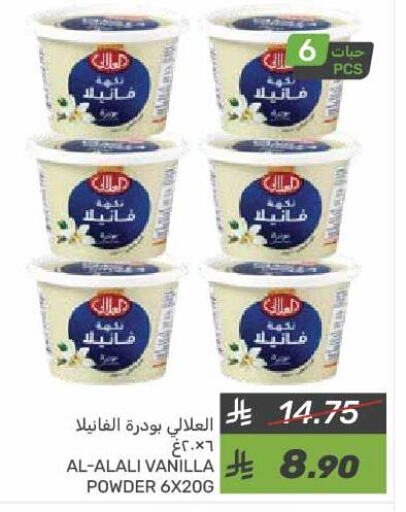 العلالي available at  مـزايــا in مملكة العربية السعودية, السعودية, سعودية - القطيف‎