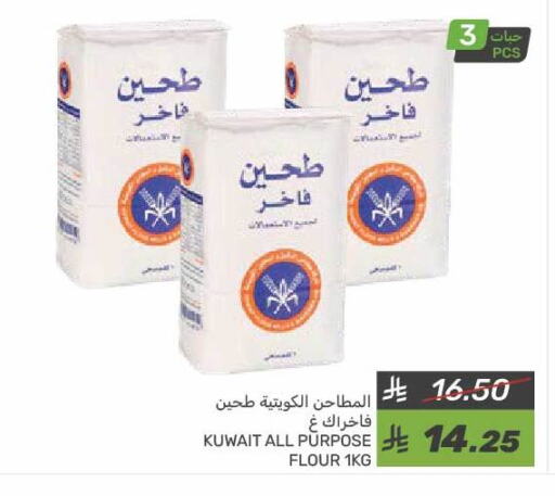 طحين متعدد الاستعمالات available at  مـزايــا in مملكة العربية السعودية, السعودية, سعودية - القطيف‎