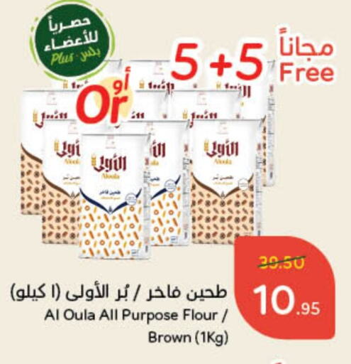 All Purpose Flour available at Hyper Panda in KSA, Saudi Arabia, Saudi - Wadi ad Dawasir